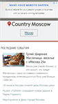 Mobile Screenshot of countrymoscow.ru
